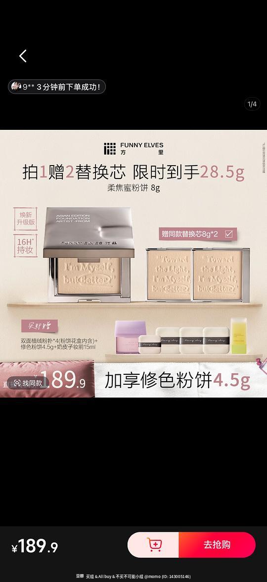 方里粉饼28.5g，85r以内