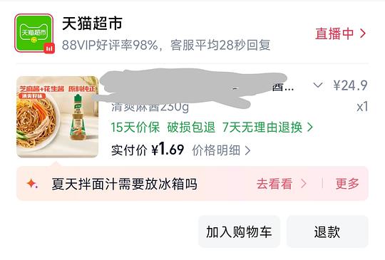 最低0元购家乐减油芝麻酱凉拌汁