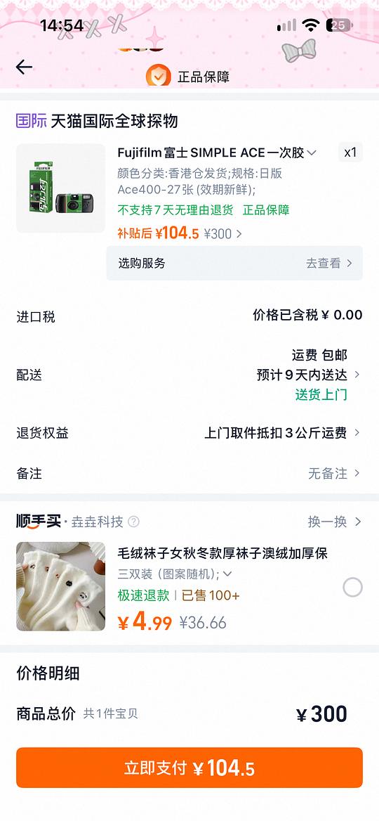 富士一次性胶片相机104r