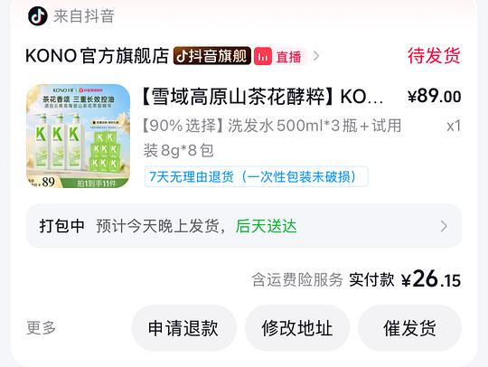 刷券1.85r白嫖3瓶Kono洗发水