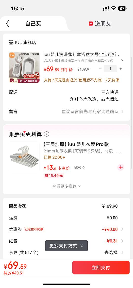 iuu浴盆+浴架+1脸盆 非皇冠及感温款 直接拍 69元 到手五十多 需要互拍补贴