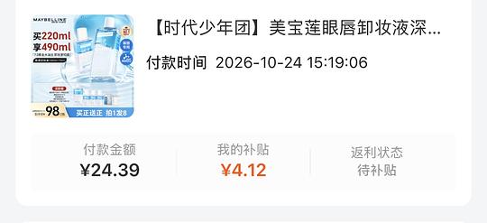 美宝莲眼唇卸490ml 20块
