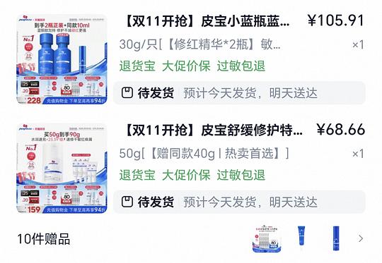 皮宝好价，2.5折