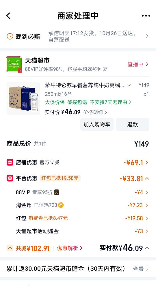 特仑苏19元一箱 16瓶