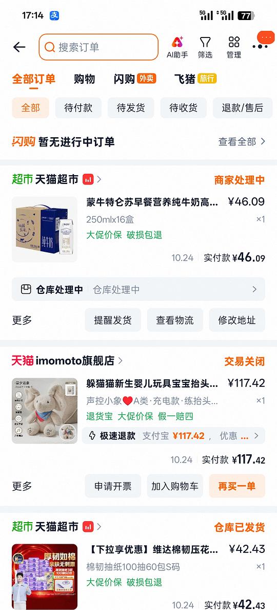 特仑苏19元一箱 16瓶