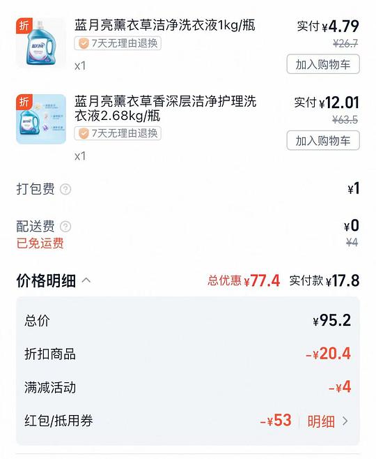 简单好价蓝月亮洗衣液2.4r/斤
