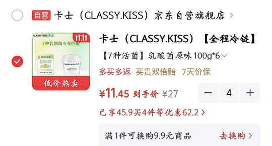 【拼单】11.45卡士酸奶出3