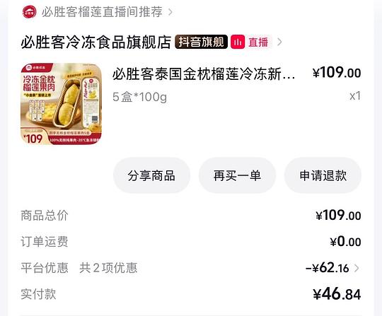 40一斤冷冻榴莲肉 无核 必胜客