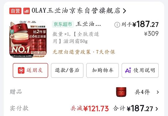 Olay超红瓶滋润霜118g好价187-