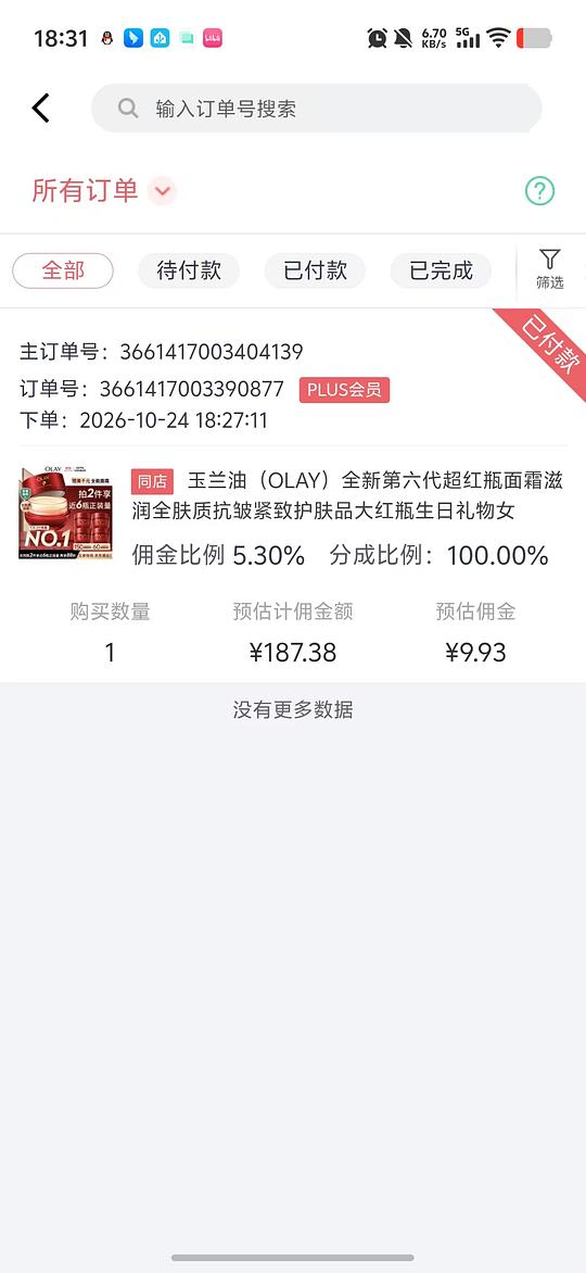 Olay超红瓶滋润霜118g好价187-