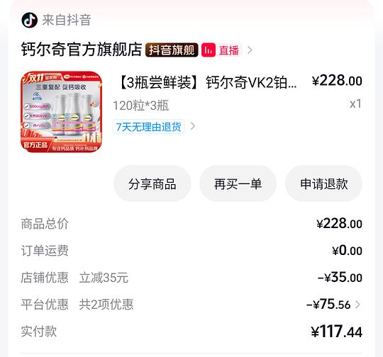 钙尔奇铂金液体钙100左右3瓶