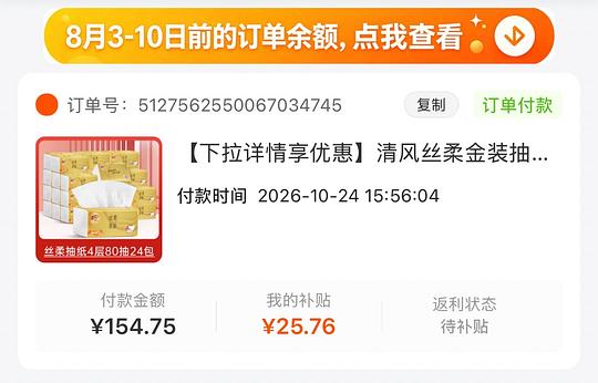 清风抽纸10r 24包