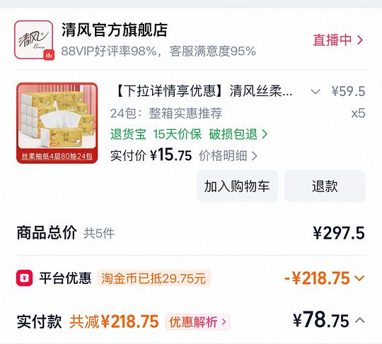 清风抽纸10r 24包