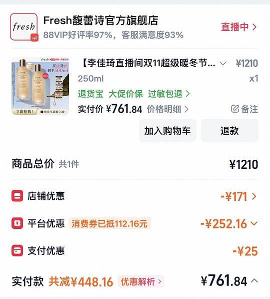 馥蕾诗红茶水761两正装500ml