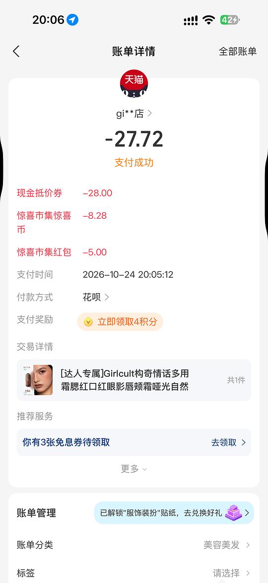 girl cult多用霜支付宝刷券到手18左右