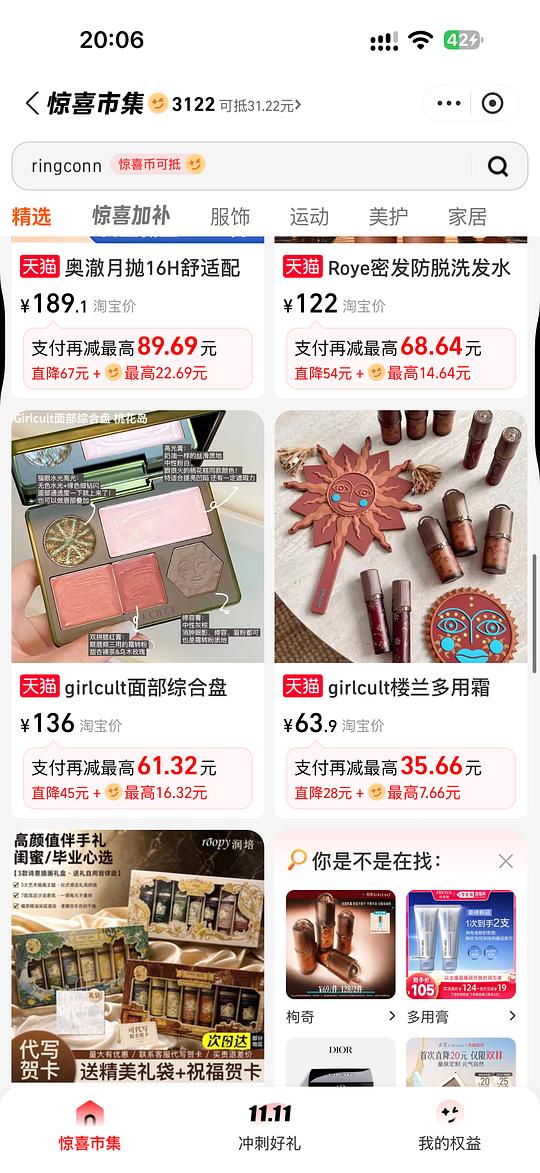 girl cult多用霜支付宝刷券到手18左右