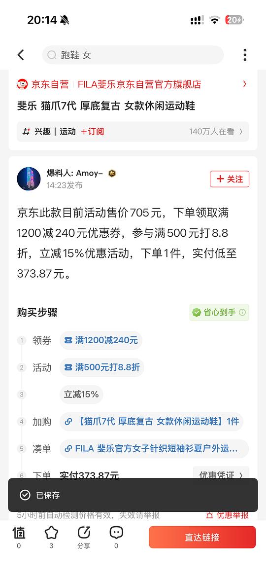 斐乐猫爪7代 京东373.7