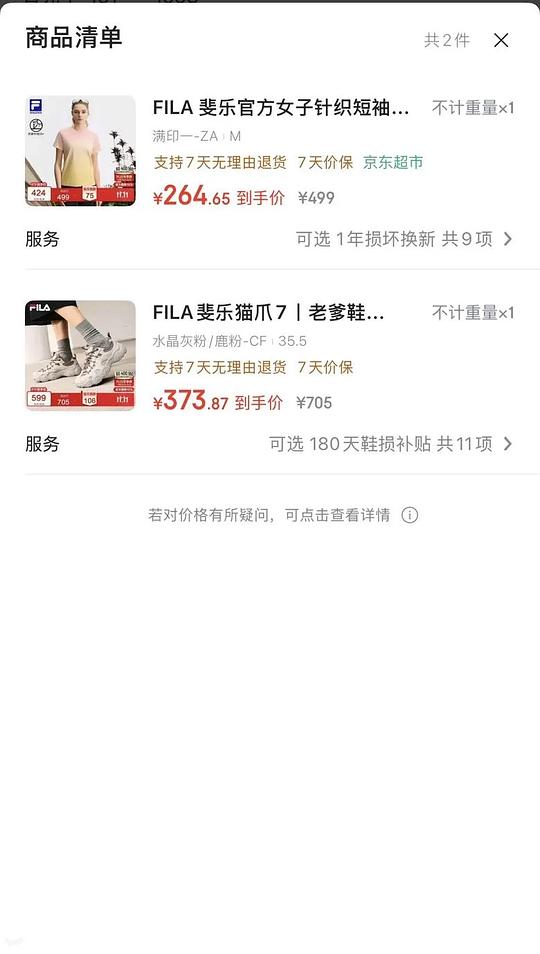 斐乐猫爪7代 京东373.7