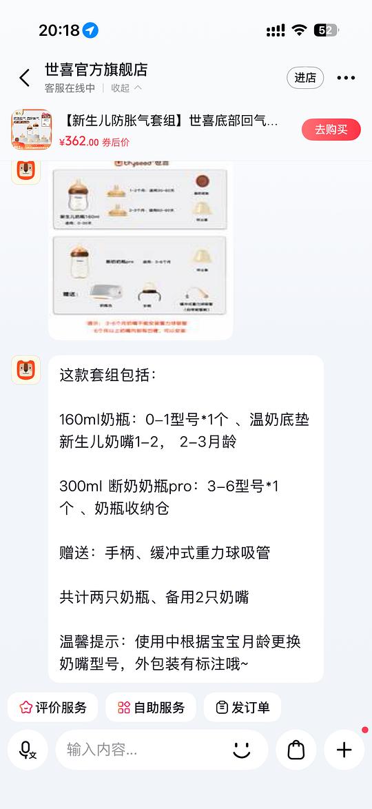 母婴 刷券 世喜奶瓶套装228入手