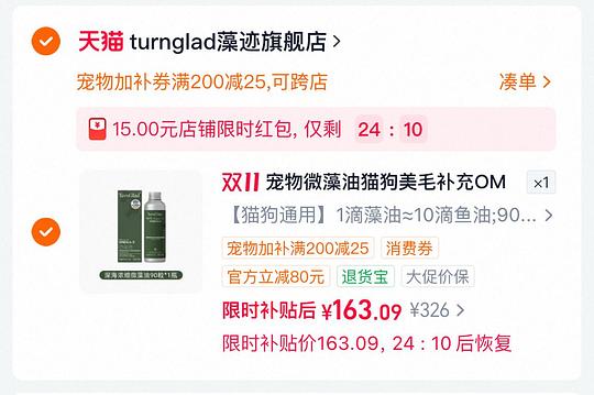 163豪🚗turnglad宠物微藻油90粒美毛