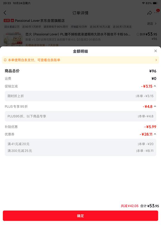 🐶东pl粉底液蹭不掉46元左右