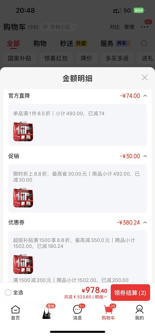 红宝石水240ml乳240ml➕面膜✖️1 224（返利大概20）