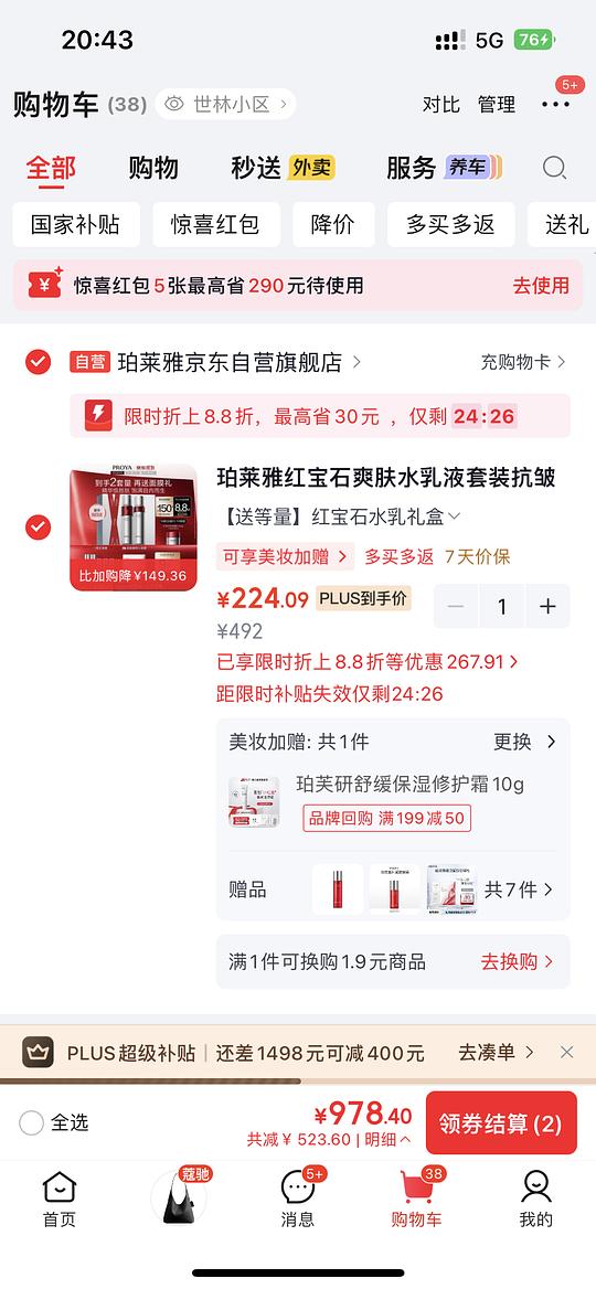 红宝石水240ml乳240ml➕面膜✖️1 224（返利大概20）