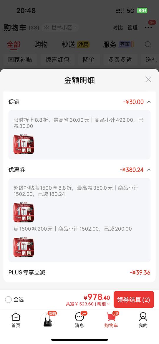 红宝石水240ml乳240ml➕面膜✖️1 224（返利大概20）