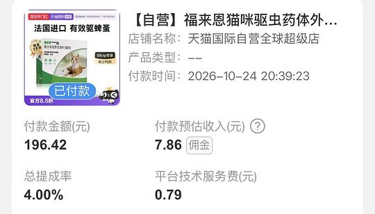 福来恩体外驱虫滴剂折💰66一盒