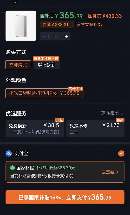 小米口袋照片打印机pro 366