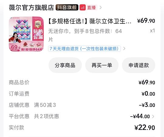 刷券 薇尔卫生巾19r 60-70片不等