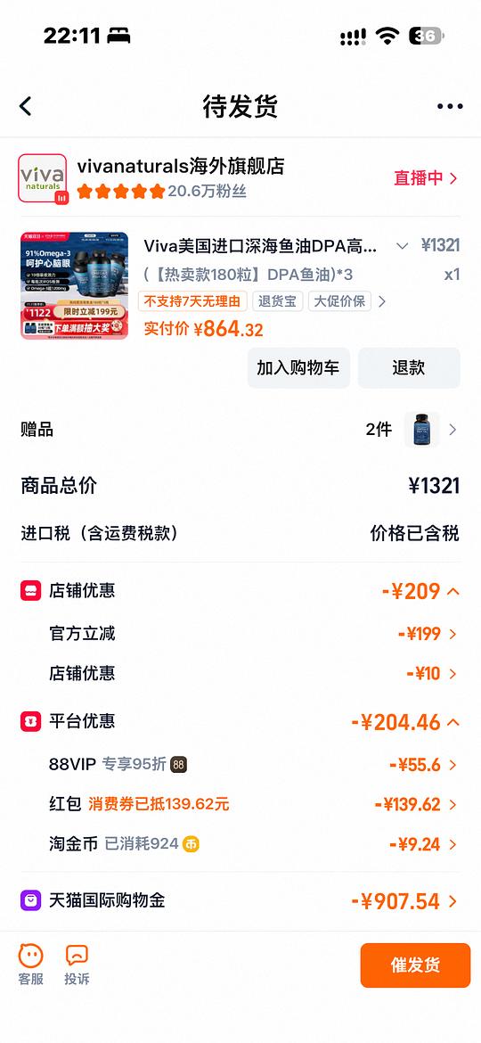viva鱼油三瓶+60实付818