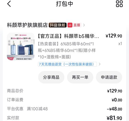 63.84得科颜萃b5精华60ml*2+2ml小样*10+b5面膜5片
