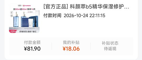 63.84得科颜萃b5精华60ml*2+2ml小样*10+b5面膜5片