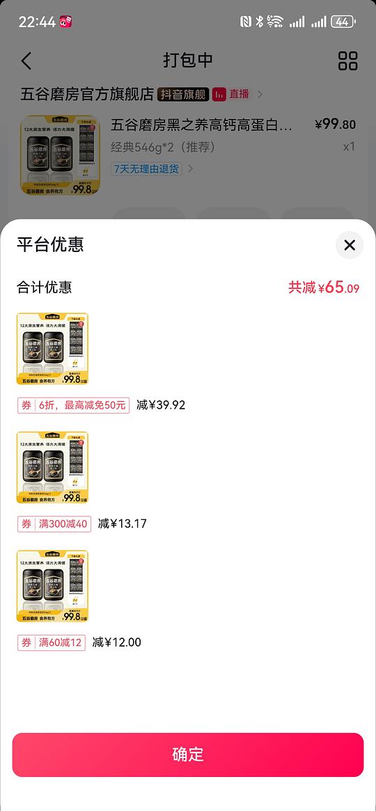 刷券五谷磨房黑芝麻546g*2罐13.87