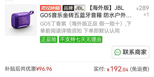 jbl go5海外版或许好价，大概194