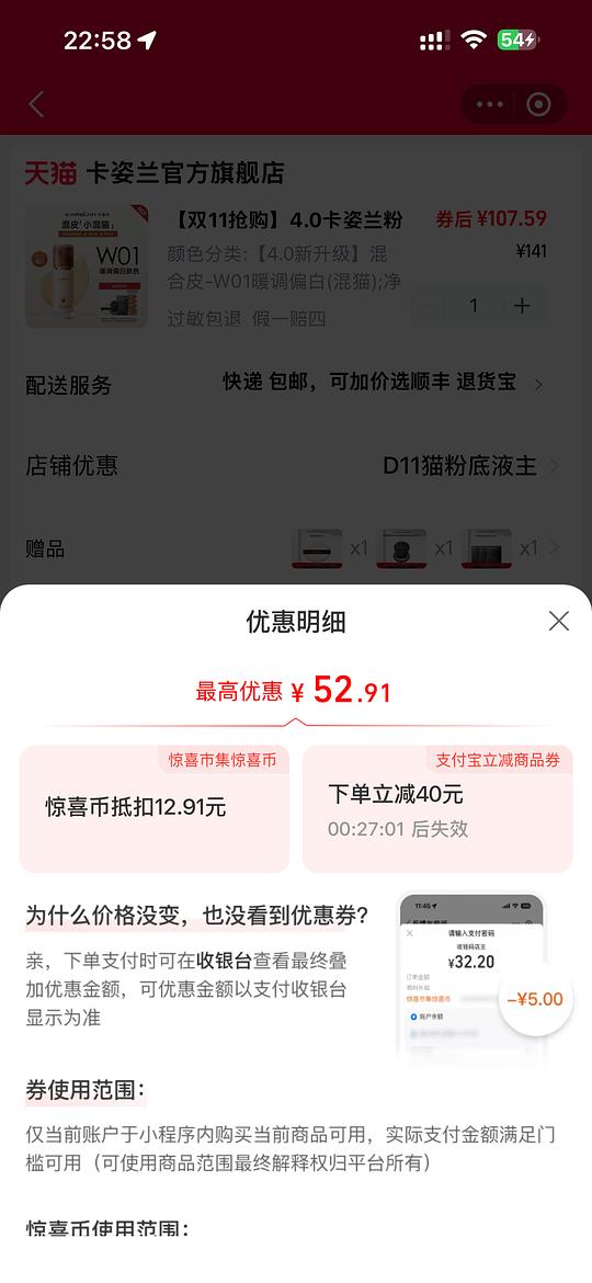 好价4.0卡姿兰混猫粉底液到手46 ➕赠品