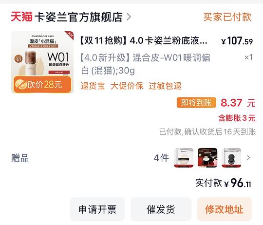 好价4.0卡姿兰混猫粉底液到手46 ➕赠品