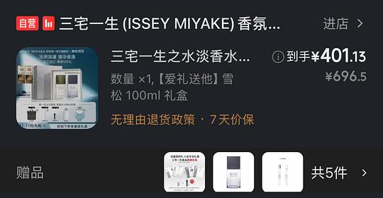 三宅一生淡香水100ml送100ml礼盒 347💰