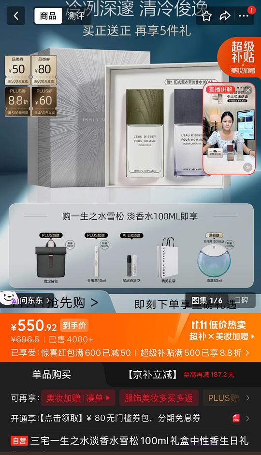 三宅一生淡香水100ml送100ml礼盒 347💰