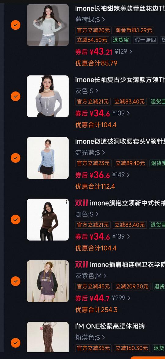 I'm one 女装 全场低至2折