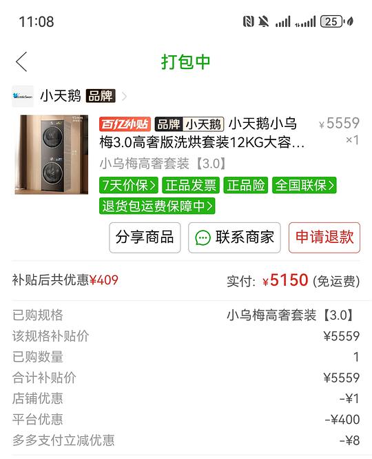 小天鹅洗烘套装3.0高奢版5158