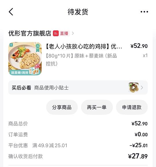 优形好价鸡排