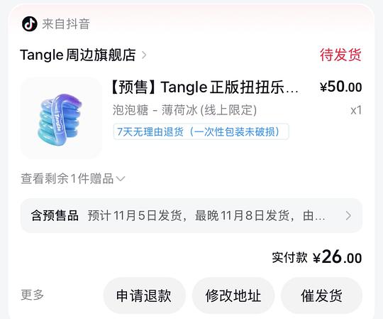 刚需抖刷券Tangle扭扭乐21元