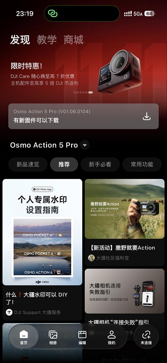大疆随心换至高七折