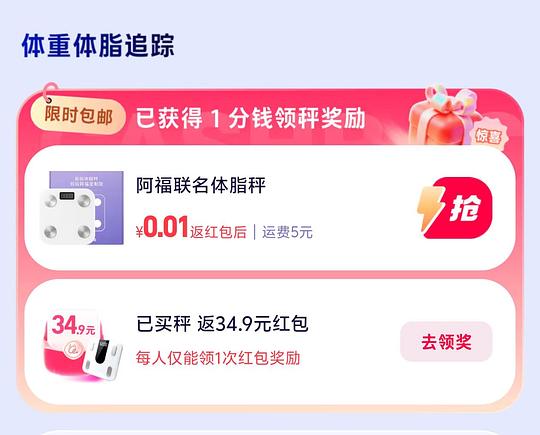 5.1得阿福体脂秤