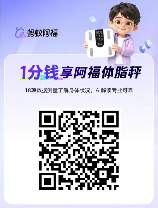 5.1得阿福体脂秤