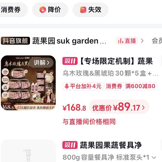 大量蔬果园洗衣凝珠，需刷券