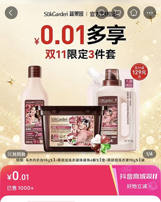 大量蔬果园洗衣凝珠，需刷券