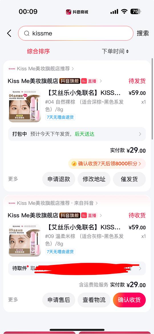 刷券kissme染眉膏20r